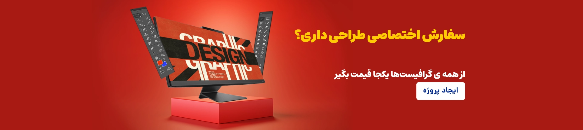 طراحی اختصاصی